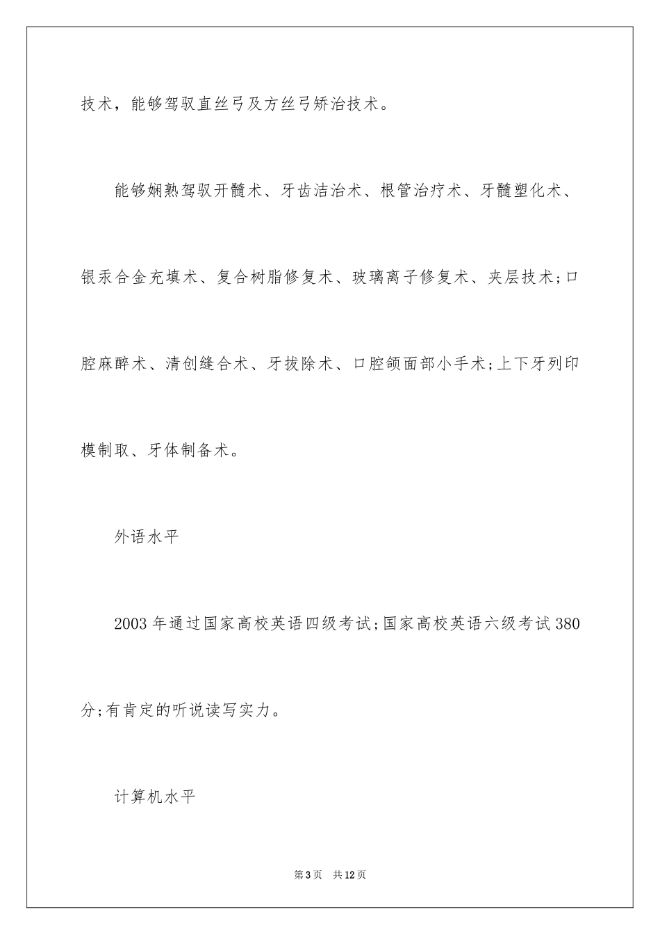 2024口腔医学生简历_第3页