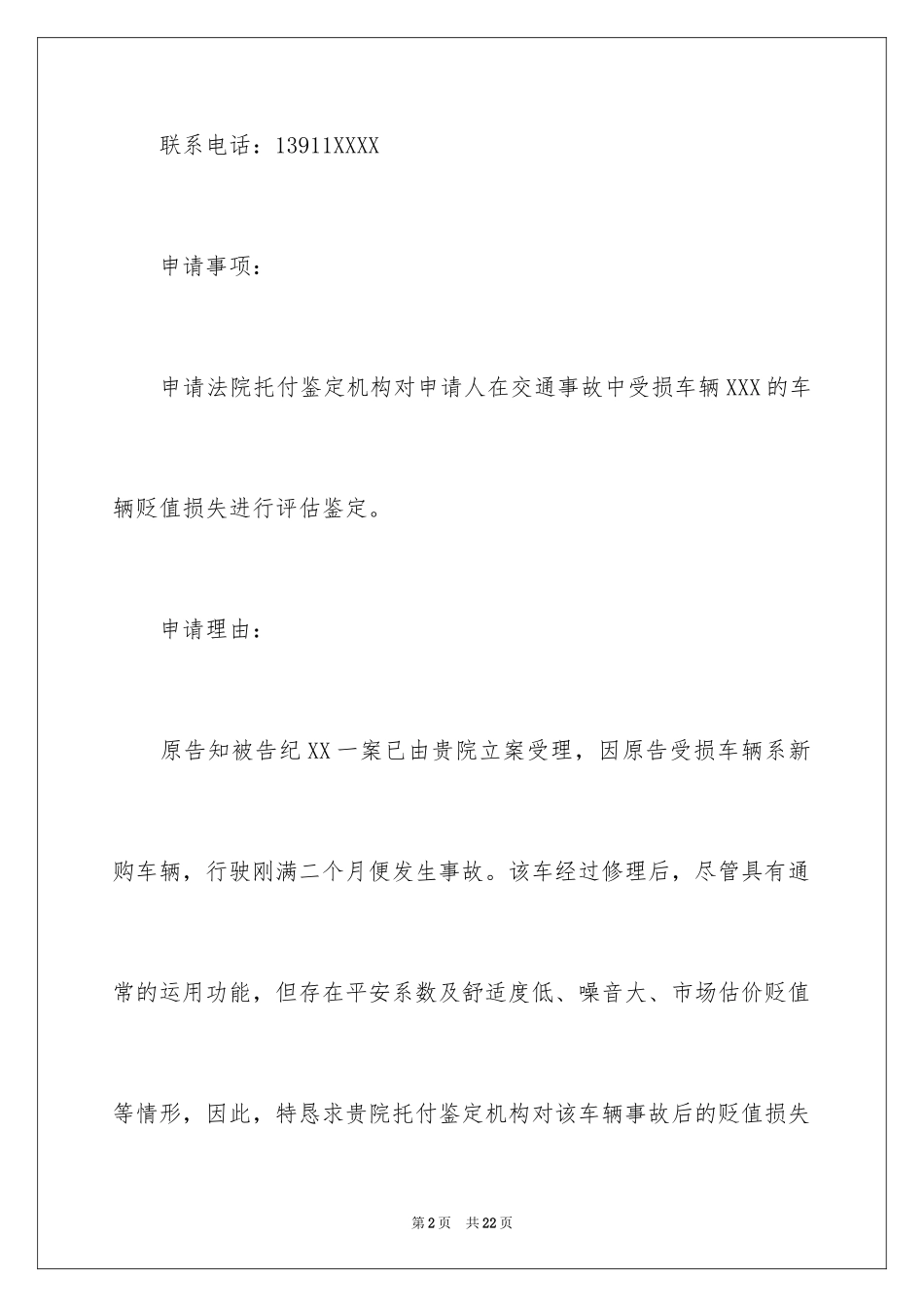 2024司法鉴定申请书_29_第2页