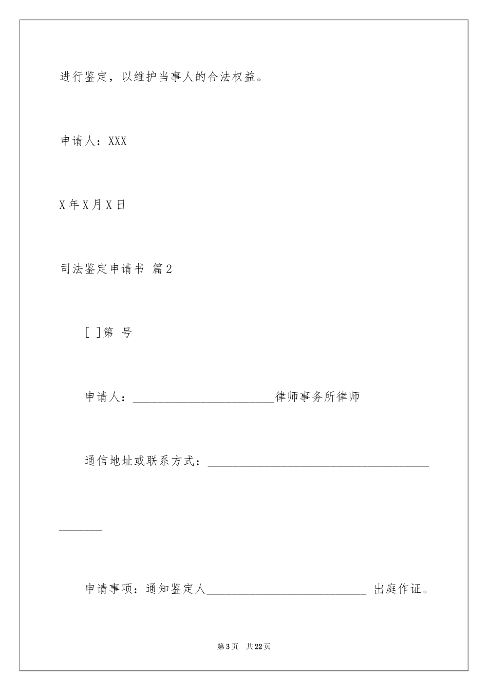 2024司法鉴定申请书_29_第3页