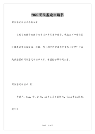 2024司法鉴定申请书_29