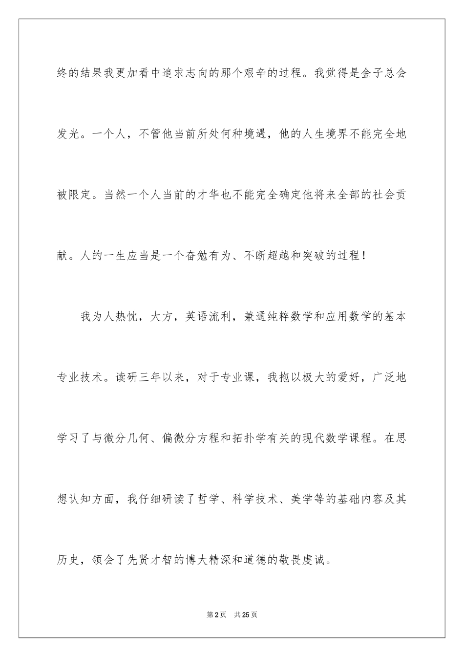 2024培训讲师自我介绍_1_第2页