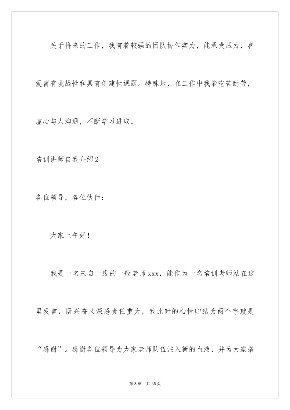 2024培训讲师自我介绍_1_第3页