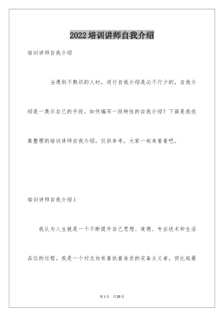 2024培训讲师自我介绍_1
