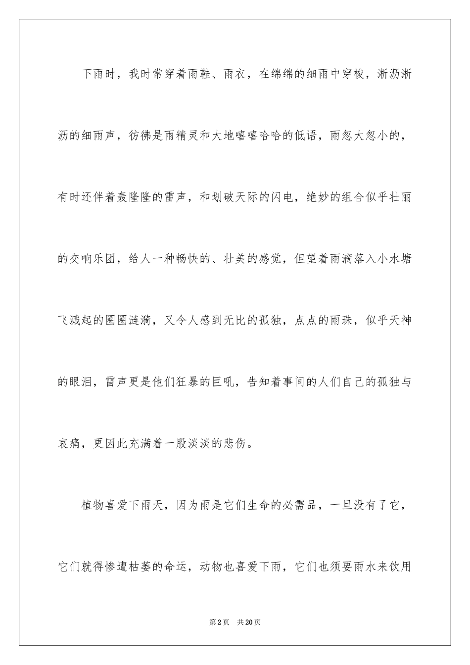 2024写物作文_164_第2页