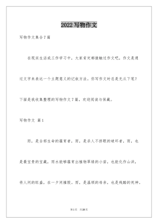 2024写物作文_164