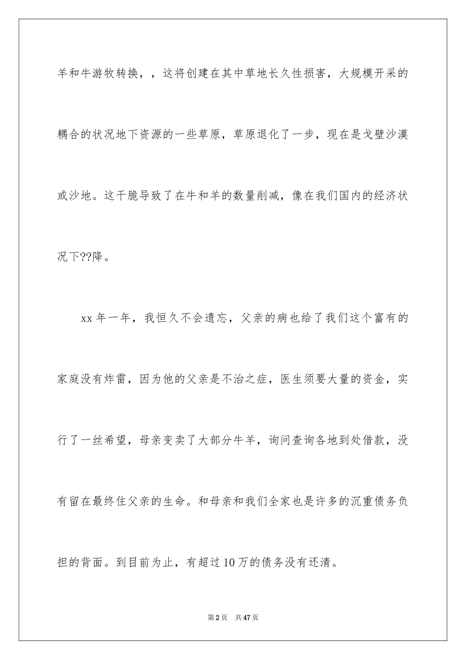 2024大学生贫困资助申请书_第2页