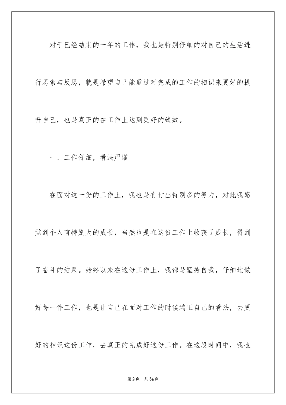 2024公司普通员工年终总结_第2页