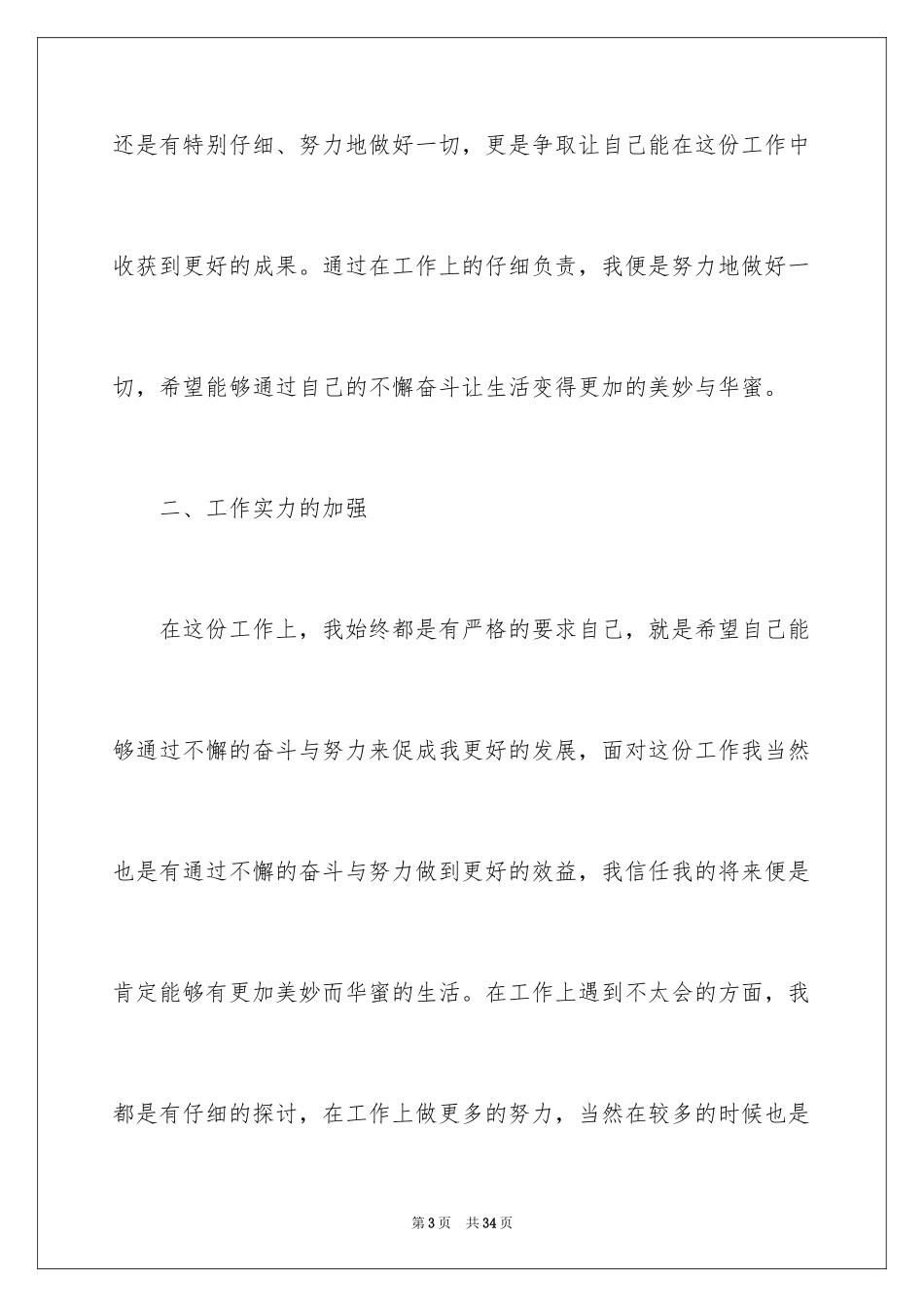 2024公司普通员工年终总结_第3页