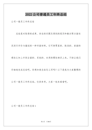 2024公司普通员工年终总结