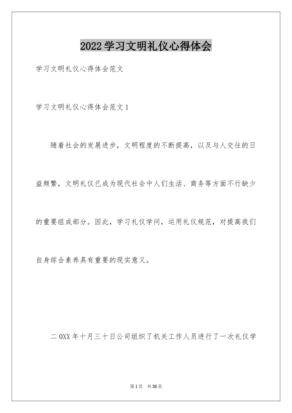2024学习文明礼仪心得体会_1_第1页