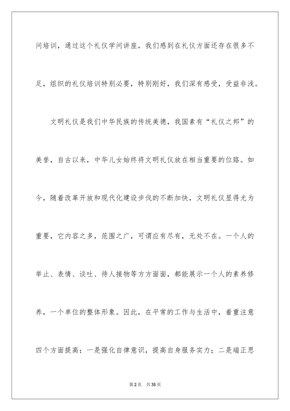 2024学习文明礼仪心得体会_1_第2页