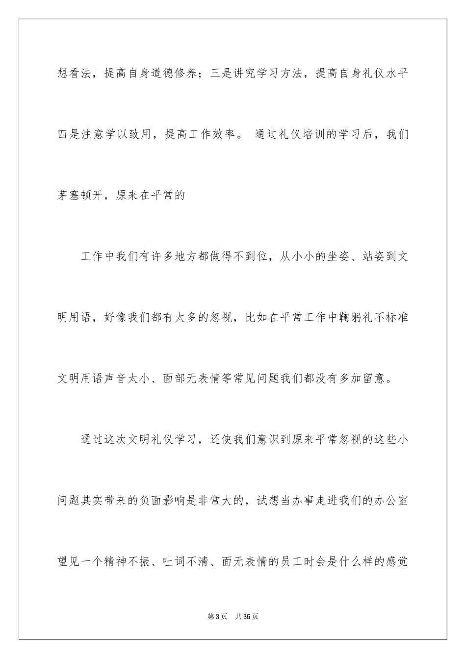 2024学习文明礼仪心得体会_1_第3页
