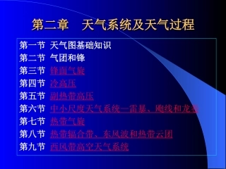 第二章.天气系统.ppt.