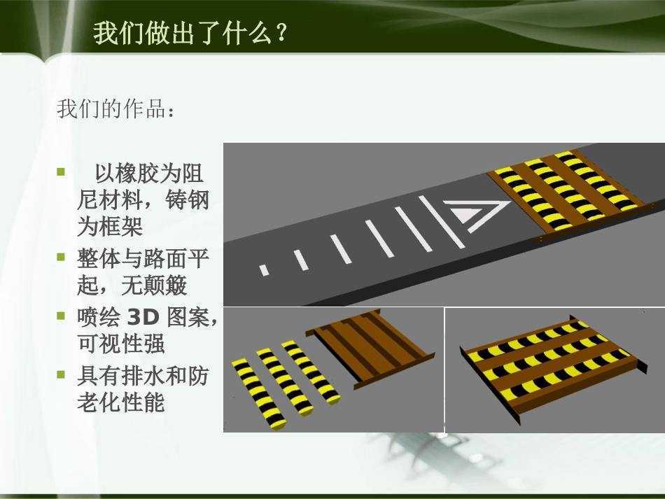 镶嵌式道路减速带的设计_第3页
