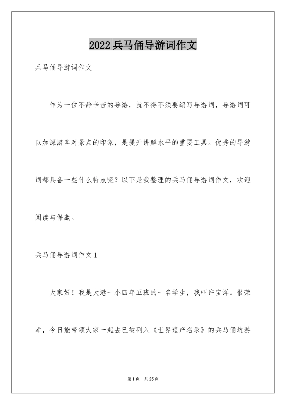 2024兵马俑导游词作文_第1页