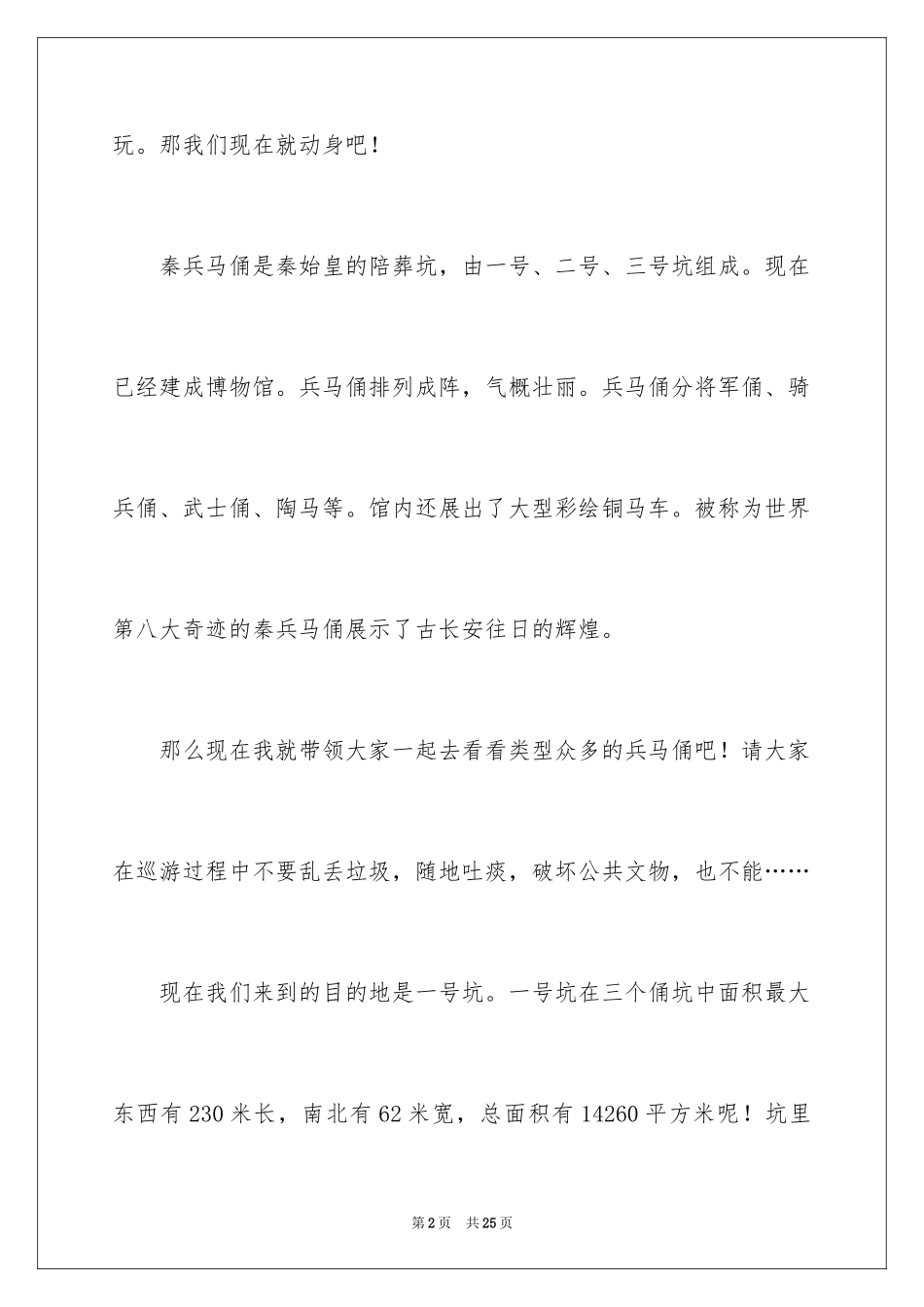2024兵马俑导游词作文_第2页