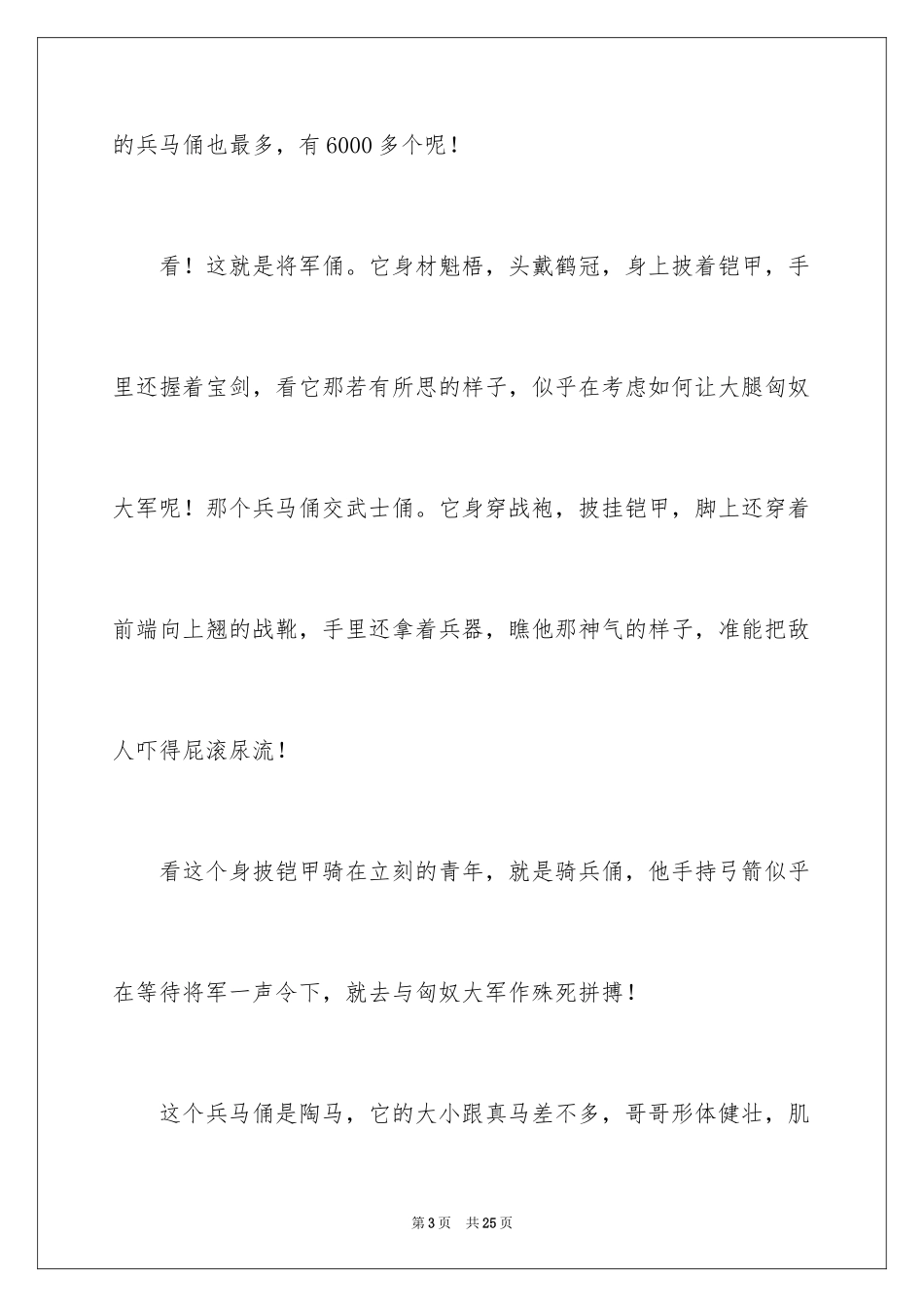 2024兵马俑导游词作文_第3页