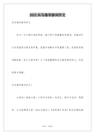 2024兵马俑导游词作文