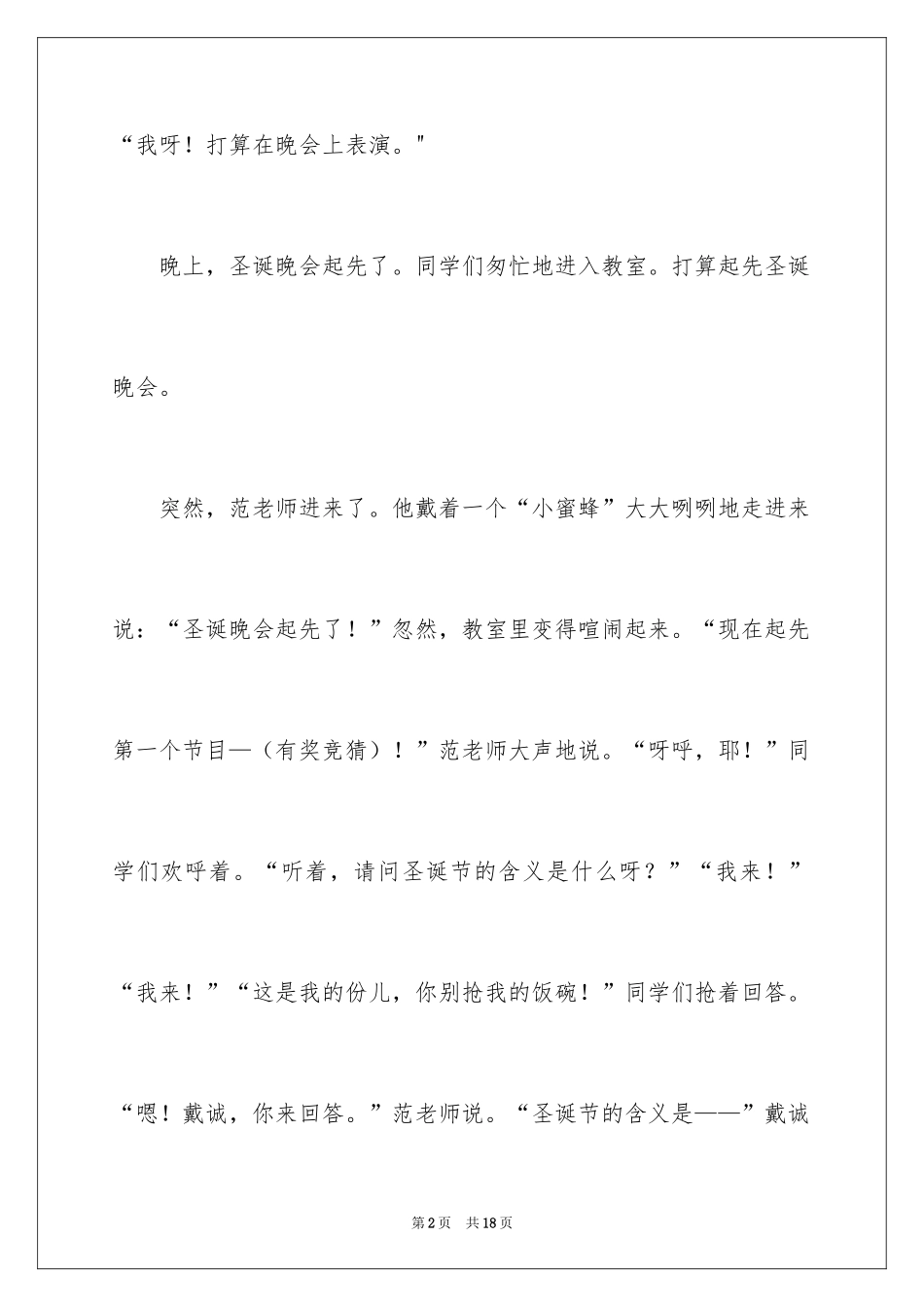 2024圣诞晚会日记_1_第2页