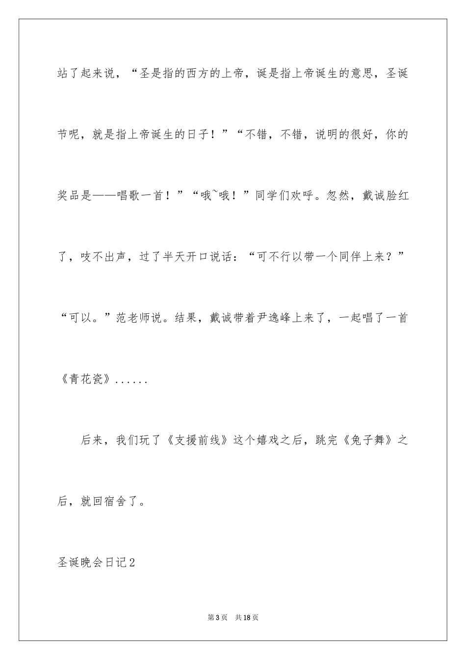 2024圣诞晚会日记_1_第3页