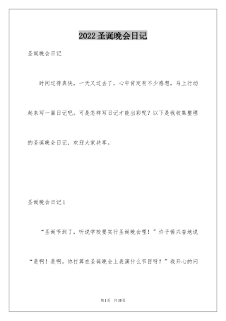 2024圣诞晚会日记_1