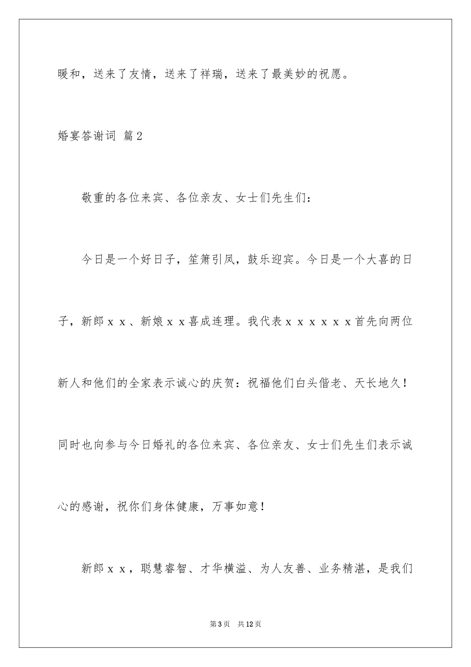 2024婚宴答谢词_12_第3页