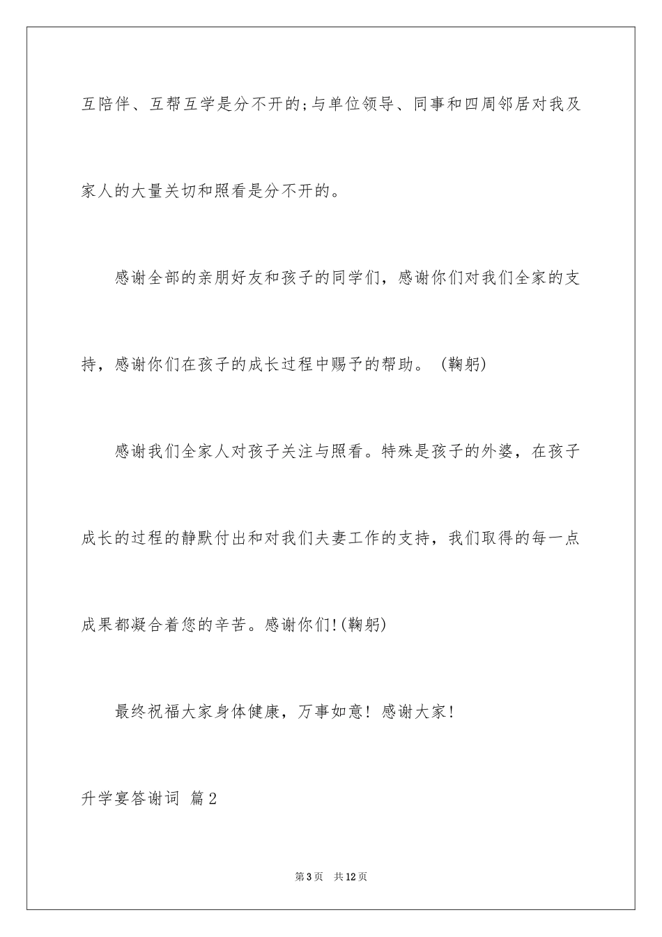 2024升学宴答谢词_197_第3页