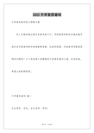 2024升学宴答谢词_197