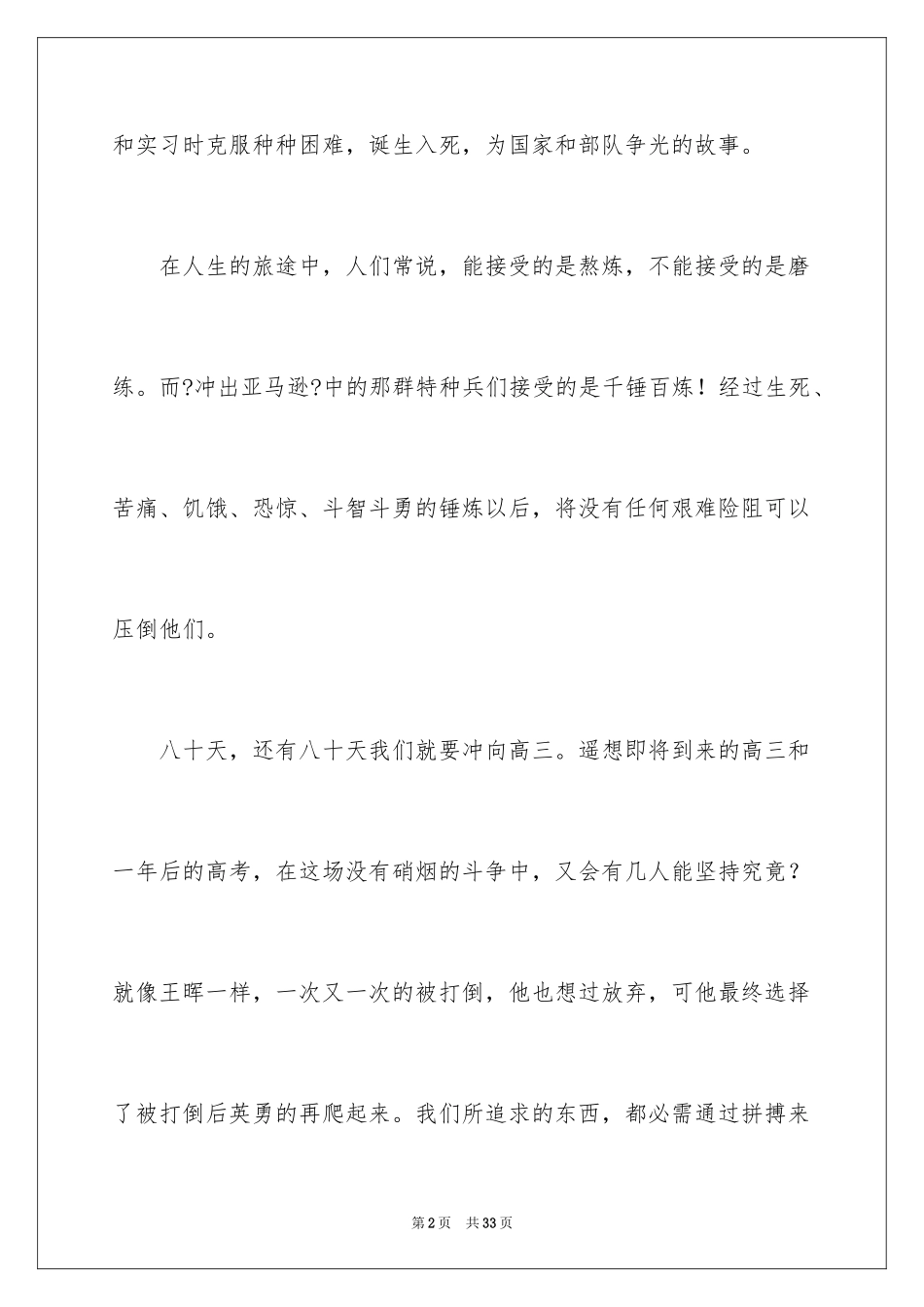 2024冲出亚马逊观后感_10_第2页