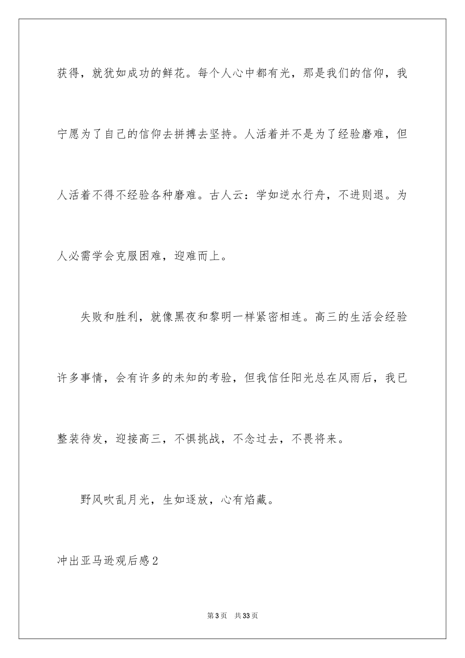 2024冲出亚马逊观后感_10_第3页