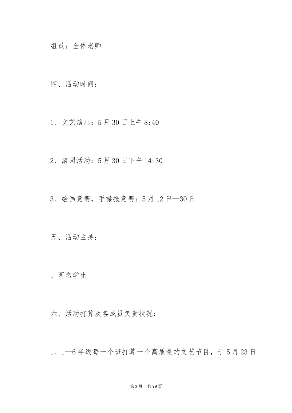 2024学校庆祝六一活动方案_第3页