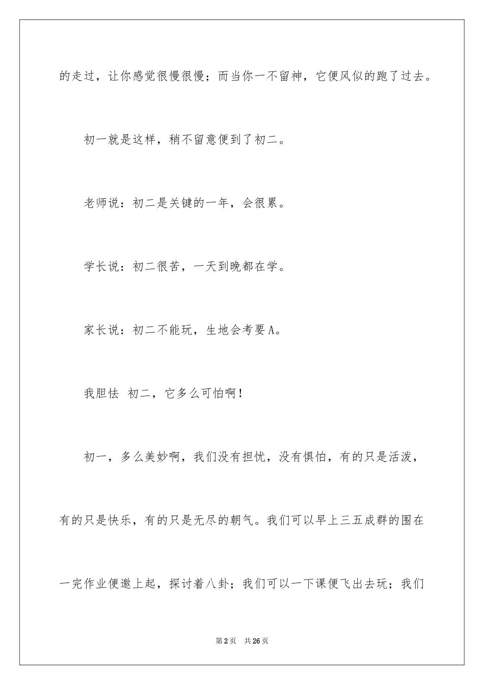 2024初二我来了作文_1_第2页