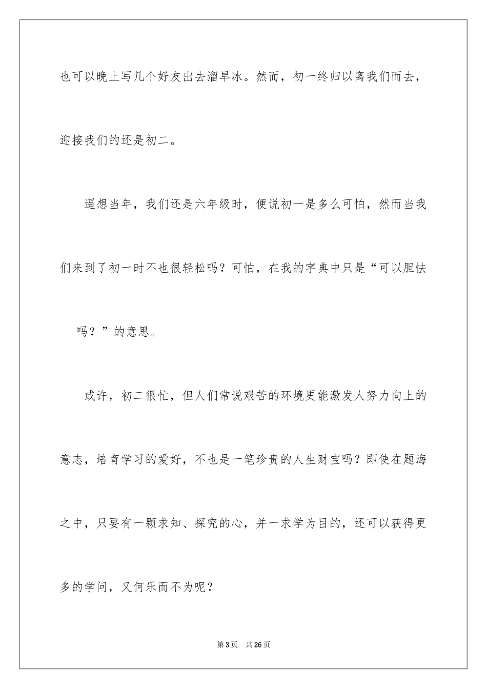 2024初二我来了作文_1_第3页