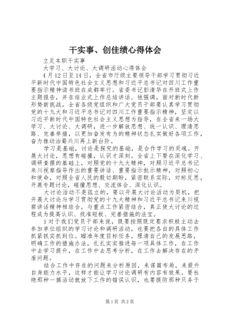 干实事、创佳绩心得体会