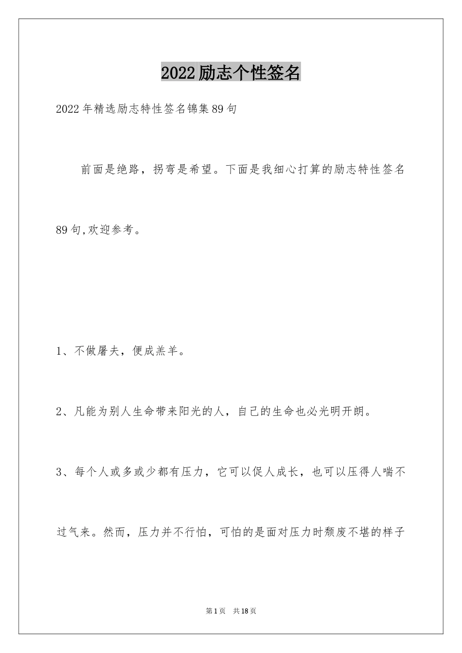 2024励志个性签名_5_第1页