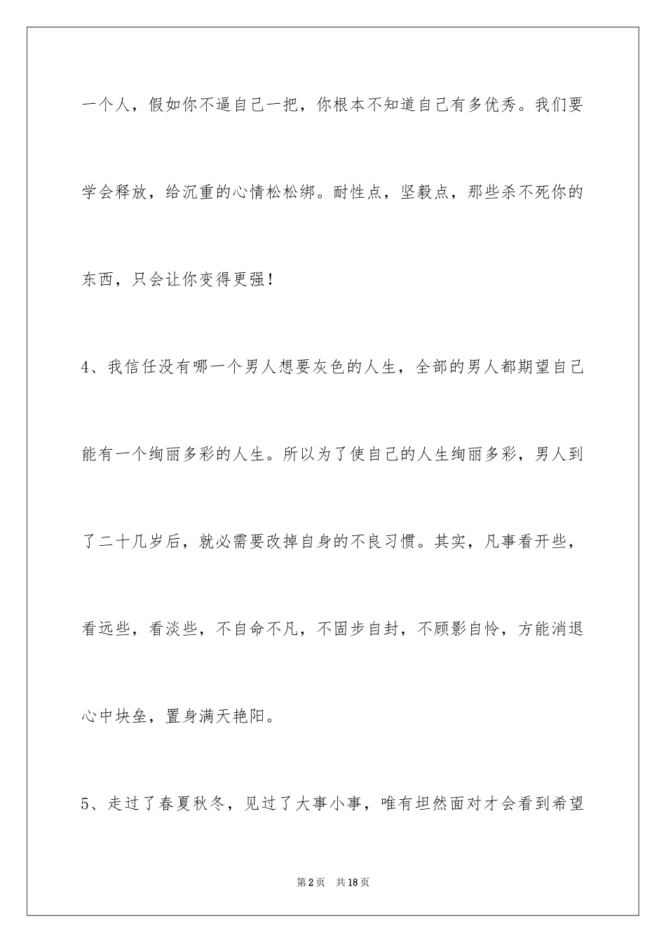 2024励志个性签名_5_第2页