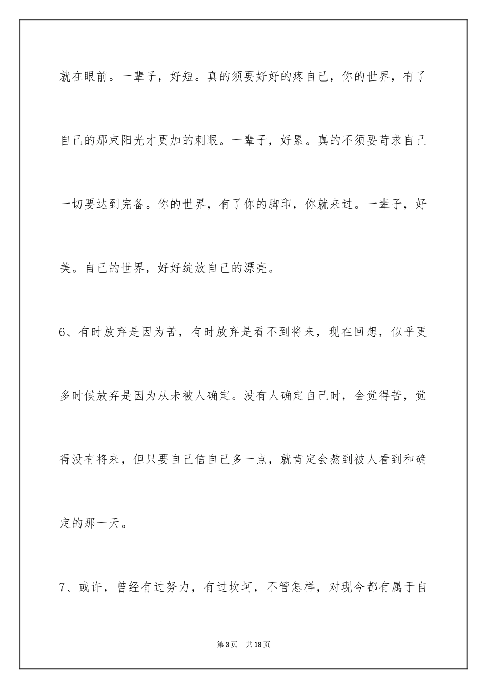 2024励志个性签名_5_第3页