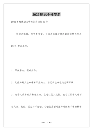2024励志个性签名_5