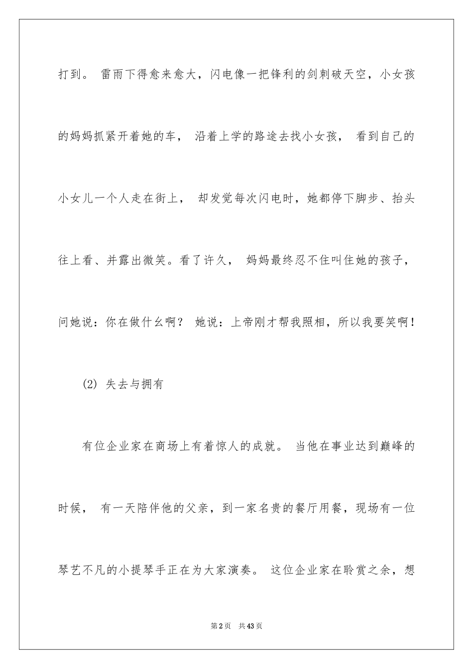 2024哲理小故事_31_第2页