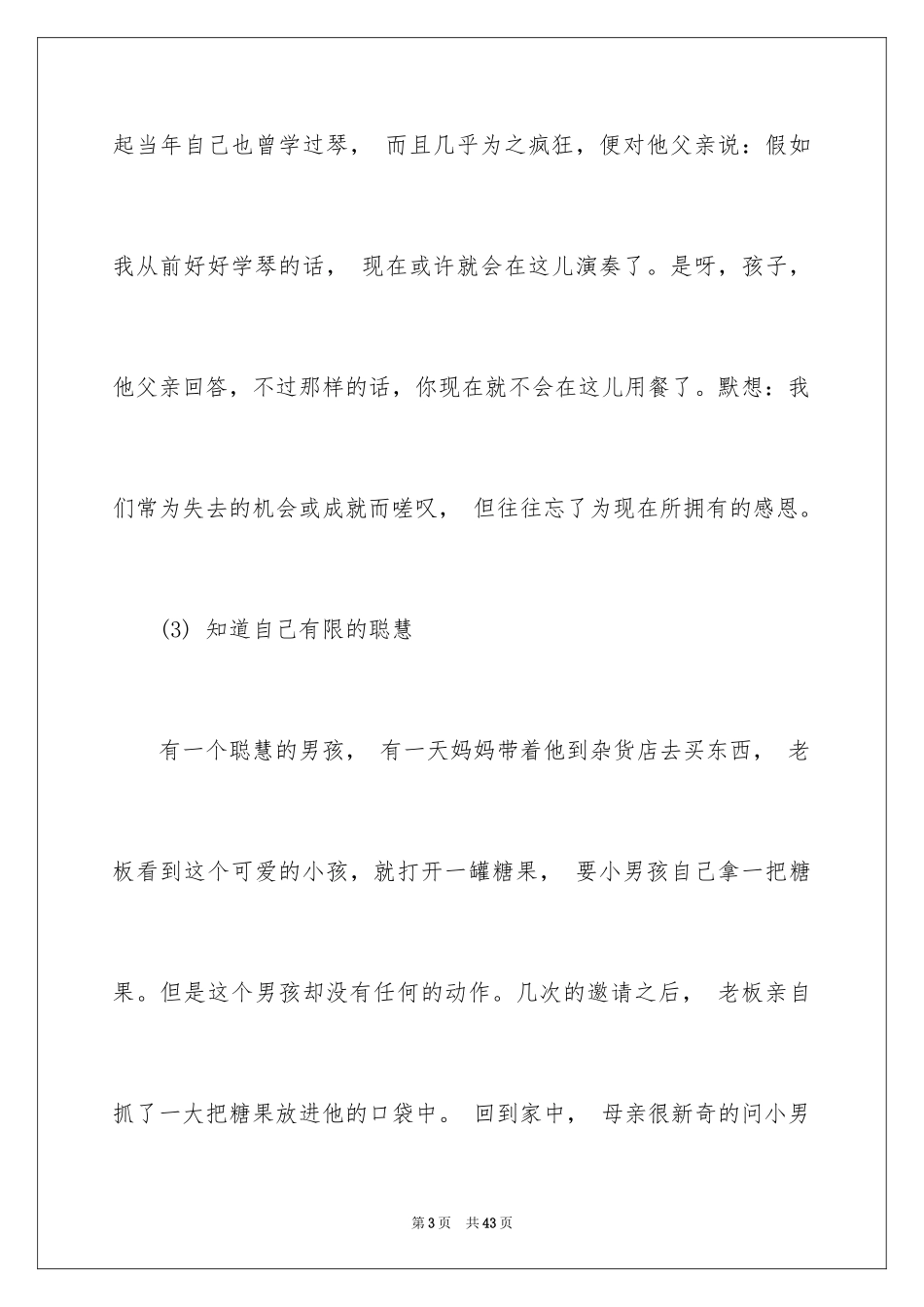 2024哲理小故事_31_第3页