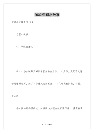 2024哲理小故事_31