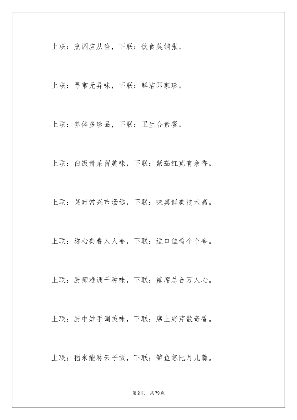2024厨房的对联_第2页