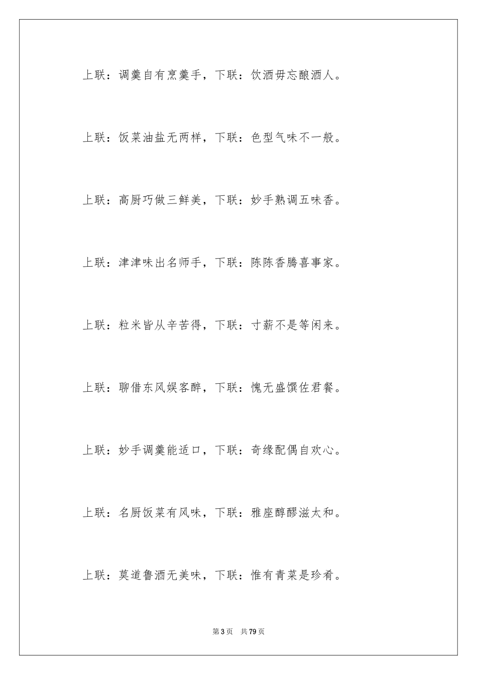 2024厨房的对联_第3页