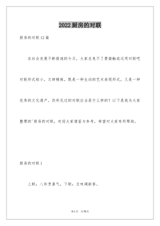 2024厨房的对联