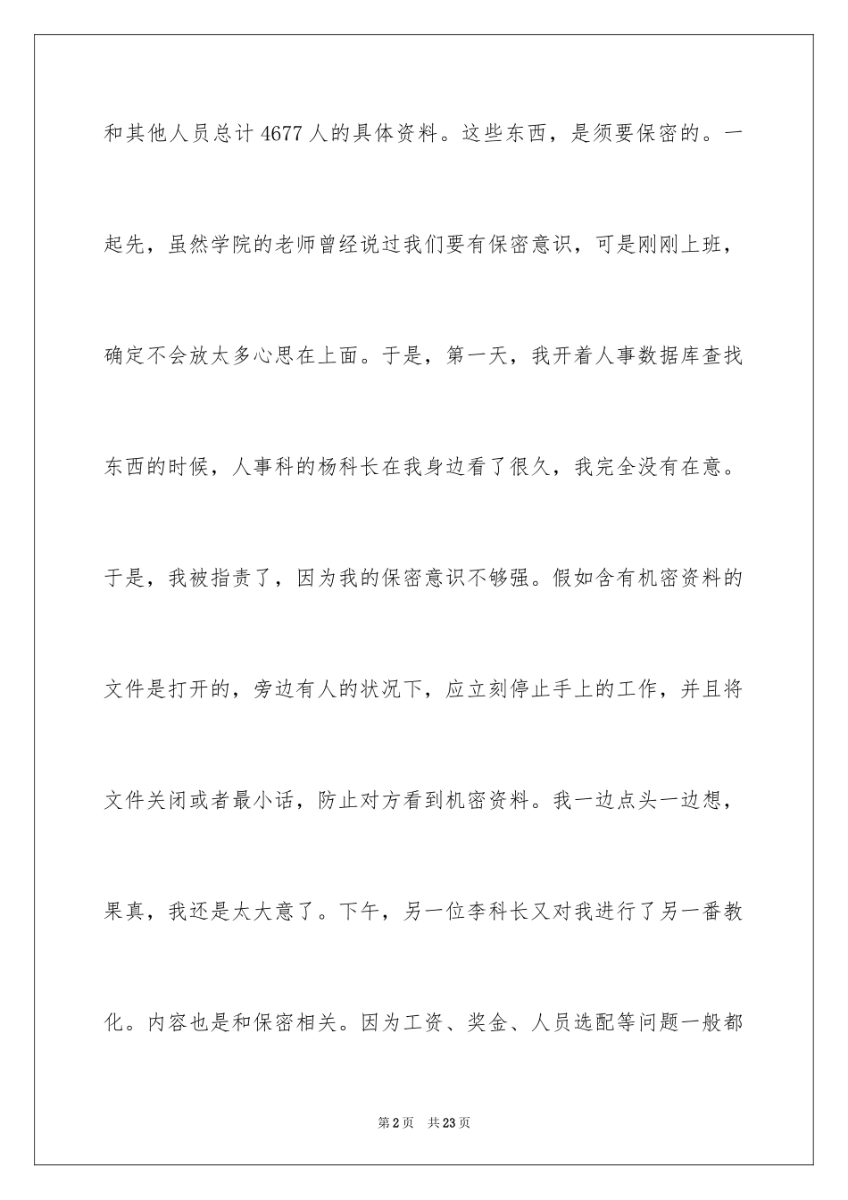 2024医院的实习报告_98_第2页