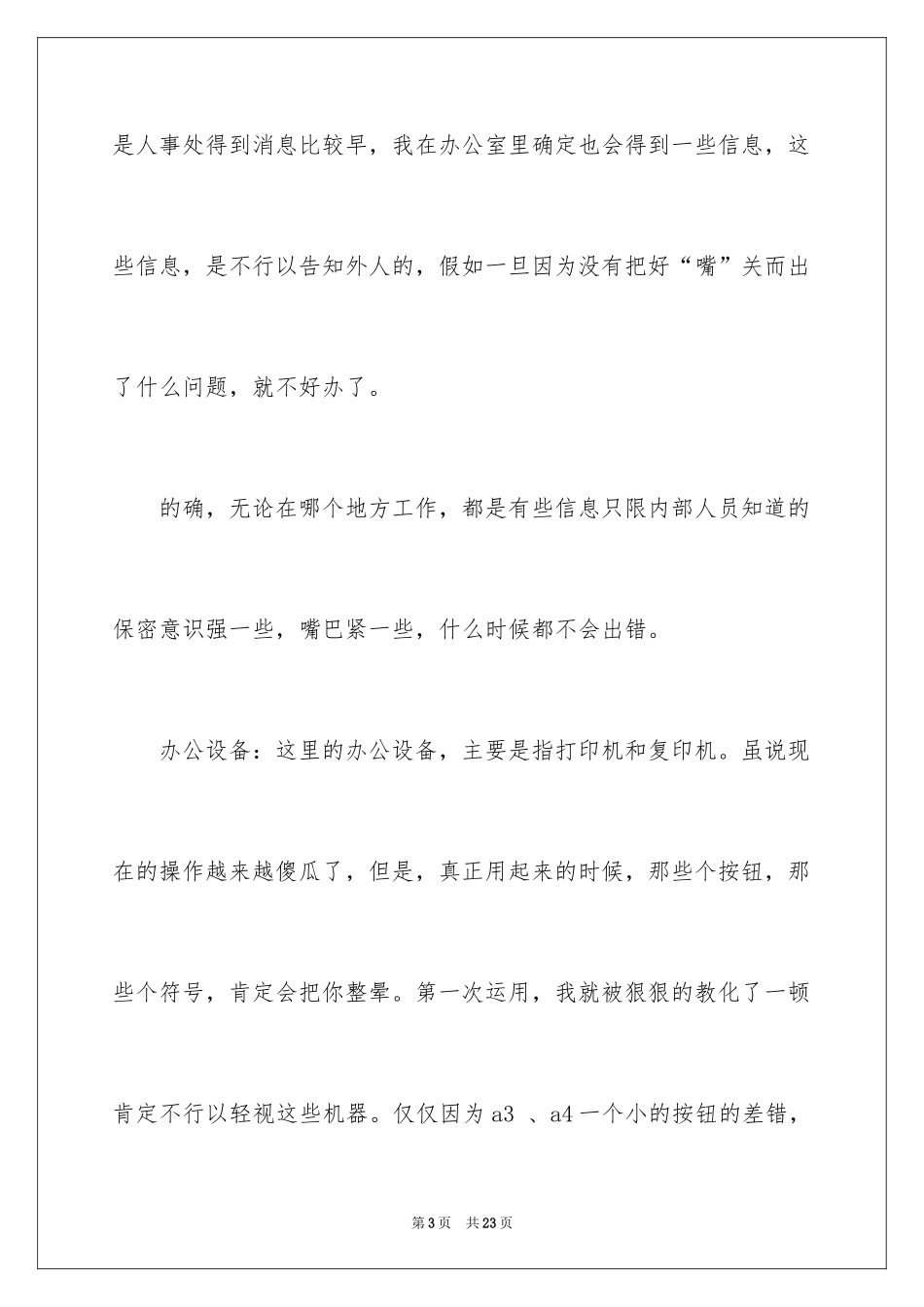 2024医院的实习报告_98_第3页