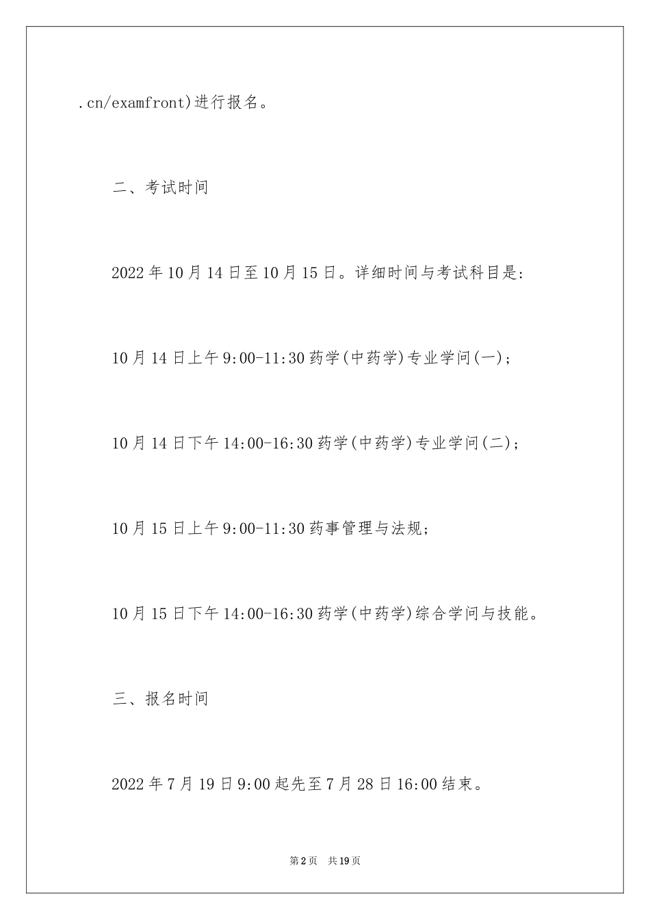 2024天津市执业药师资格考试报名通知_第2页