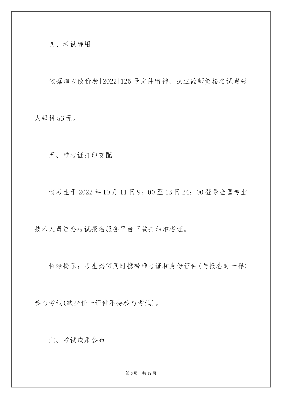 2024天津市执业药师资格考试报名通知_第3页