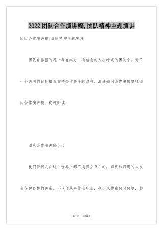 2024团队合作演讲稿,团队精神主题演讲