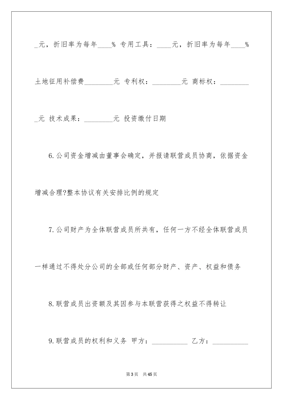 2024合作经营合同_39_第3页